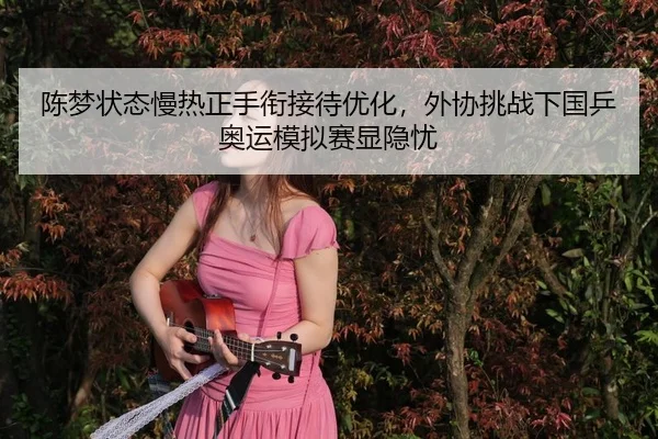 chen-meng-zhuang-tai-man-re-zheng-shou-xian-jie-dai-you-hua-wai-xie-tiao-zhan-xia-guo-ping-ao-yun-mo-ni-sai-xian-yin-you-2-660.jpg