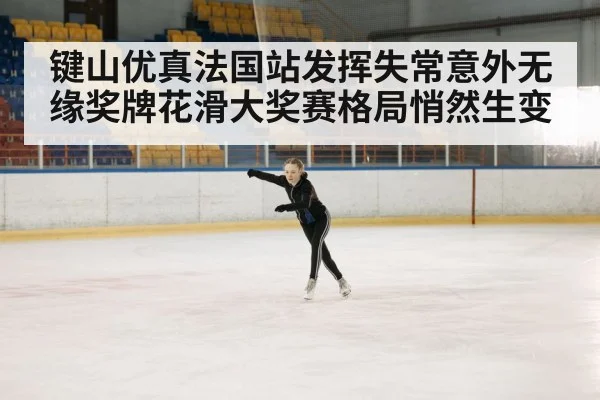 figure skater performance