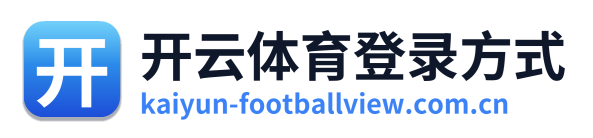 开云体育登录方式 Logo